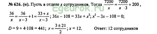 Алгебра 8 класс макарычев номер 874. Алгебра 8 класс Макарычев номер 626.