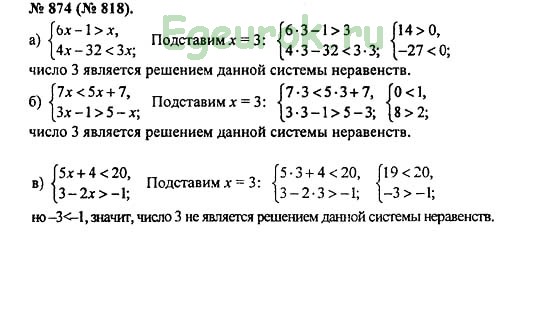 Алгебра 8 класс номер 874. Алгебра 8 класс Макарычев 874. Решебник по алгебре 8 класс Макарычев.