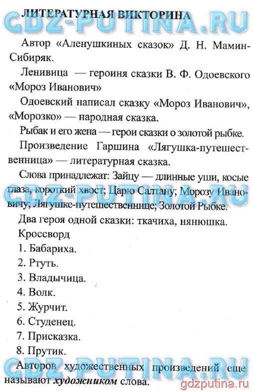 Литературное чтение 3 климанова виноградская ответы. Домашние задания по литературному чтению 3 класс учебник.