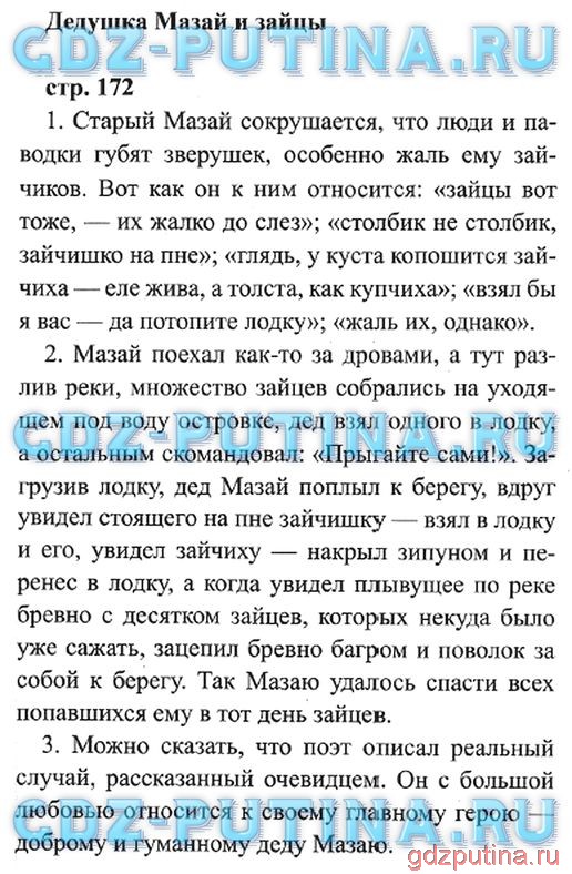 Литература 3 класс номер 3. Гдз литературное чтение 3 класс Климанова 1 часть ответы. Литературное чтение 3 класс ответы. Литературное чтение 3 класс стр 172. Литературное чтение 3 класс 1 часть ответы.