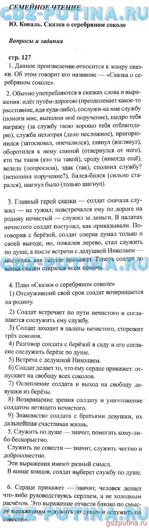 План к сказке о серебряном соколе 3 класс