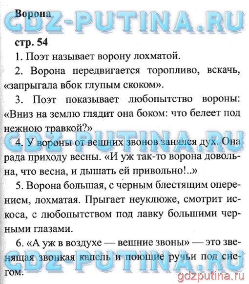 Чтение стр 163 вопрос 2. Готовые домашние задания по литературному чтению 3 класс Климанова.