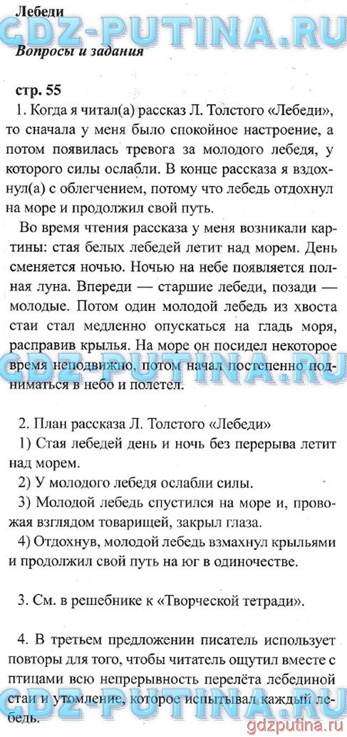 Литературное чтение 3 класс климанова виноградская. Гдз литературное чтение 4 класс. Гдз по литературе 3 кл Климанова.