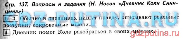 Чтение 4 класс стр 155. Гдз по чтению 4 класс Климанова Виноградская Бойкина. Гдз по литературе 4 класс Климанова Виноградская Бойкина 1 часть. Стр 137 литературное чтение 4 класс. Литературное чтение 3 класс стр 137.