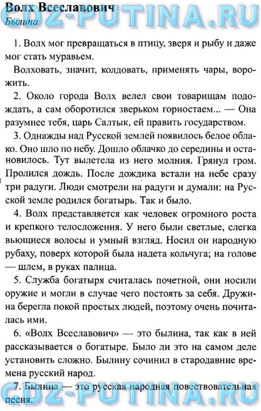 Решебник ефросинина рабочая тетрадь 4 класс. Волх Всеславович Былина. Былина Волх Всеславович 4 класс. План былины Волх Всеславович. Волх Всеславович Былина читать.