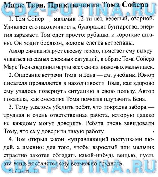 Решебник ефросинина рабочая тетрадь 4 класс. Краткий пересказ приключения Тома Сойера 1. Том Сойер краткий пересказ. Краткий пересказ Тома Сойера. Краткий пересказ приключения Тома Сойера.