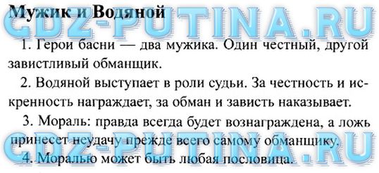 Ефросинина 4 класс литературное чтение рабочая тетрадь. Лев Николаевич толстой мужик и водяной. Мораль басни мужик и водяной Толстого. Мужик и водяной мораль.