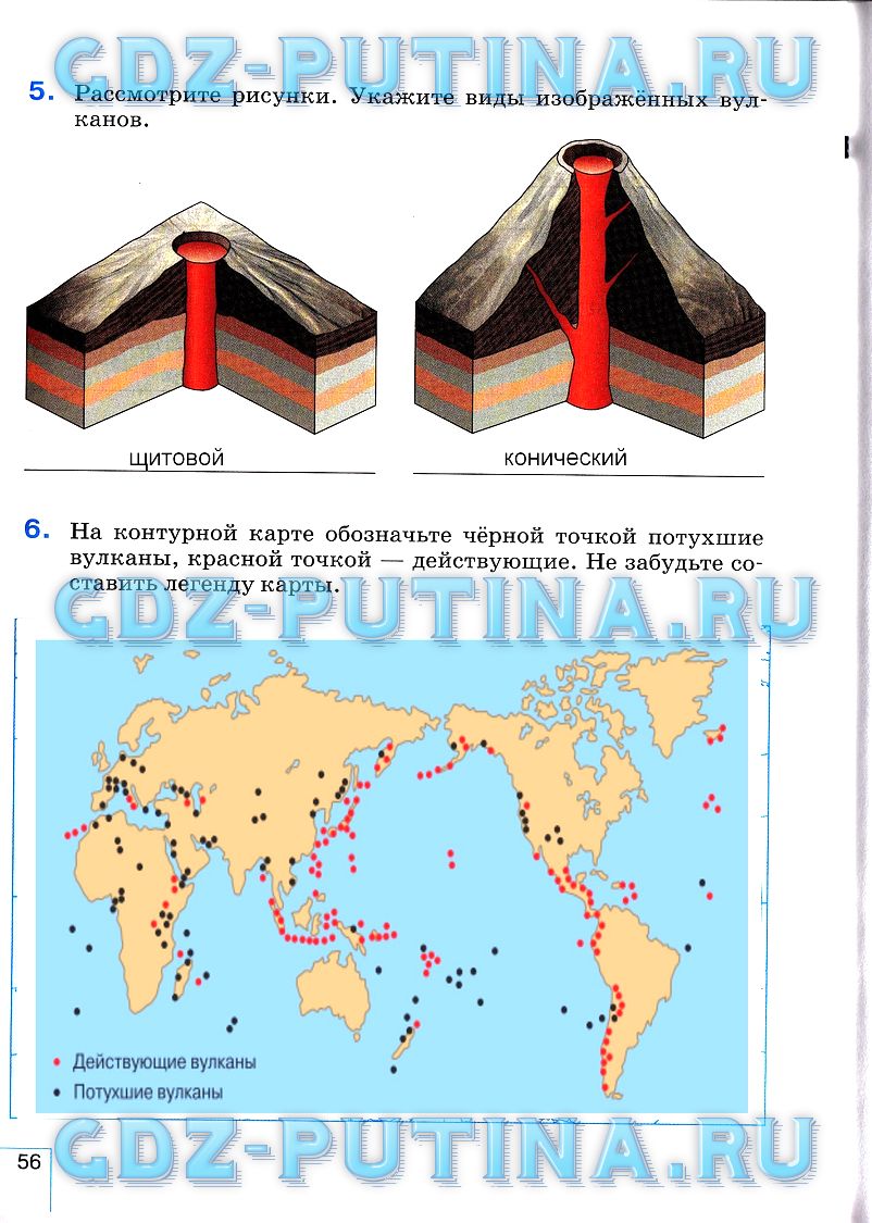 Контурные карты по географии 5 класс вулканы