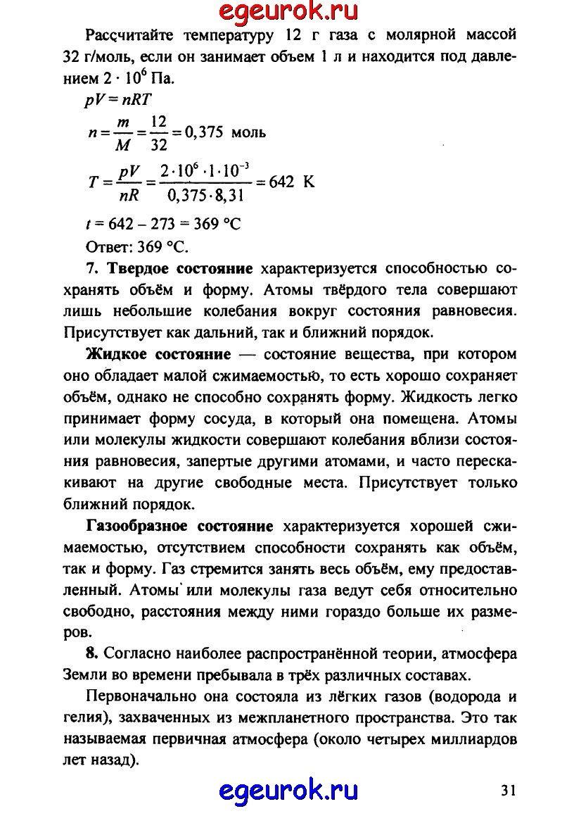 Решебник, ГДЗ по химии 11 класс Габриелян - учебник базовый профильный  уровень