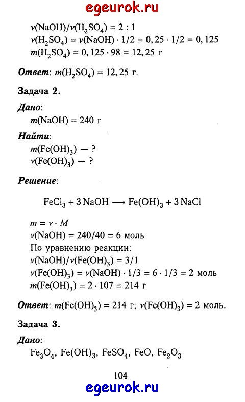 Рудзитис 8 класс учебник ответы. Учебник химии 8 класс Фельдман.
