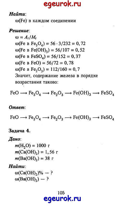 Страница 112 номер 3. Формулы по химии 8 класс рудзитис. Задачи по химии 8 класс рудзитис.