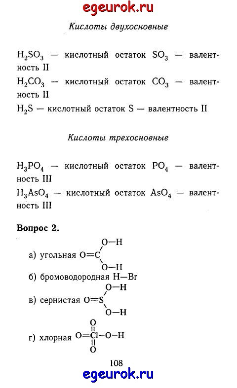 Учебник по химии 8 класс рудзитис читать
