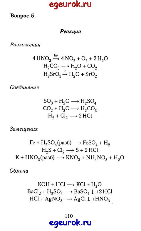 Учебник по химии 8 класс рудзитис читать. Учебник по химии 8 класс рудзитис таблица кислот. Термины по химии 8 класс рудзитис Фельдман. Химия 8 класс Просвещение рудзитис Фельдман.