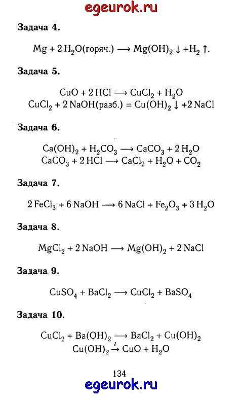Химия 8 класс 105 номер 5. Таблица химических реакций 8 класс рудзитис. Формулы химия 8 класс рудзитис. Химия задания 8 класс рудзитис.