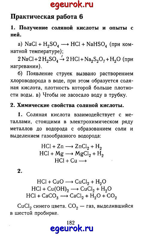 Самостоятельная работа химия 8 кислоты. Практическая работа получение соляной кислоты. Задачи по химии 8 класс рудзитис. Химические уравнения 8 класс рудзитис.
