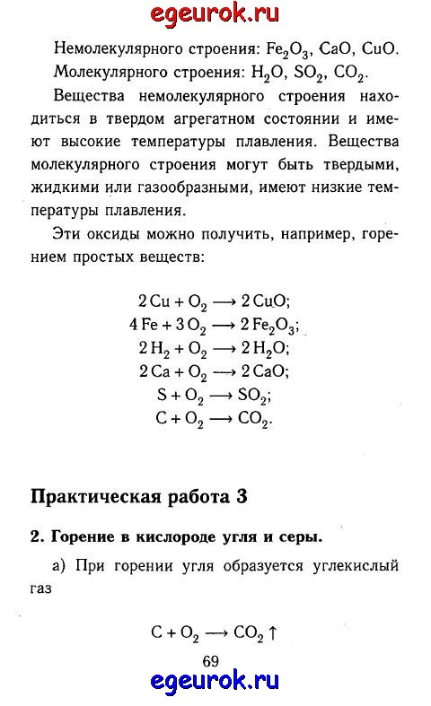 Рудзитис 8 класс учебник ответы