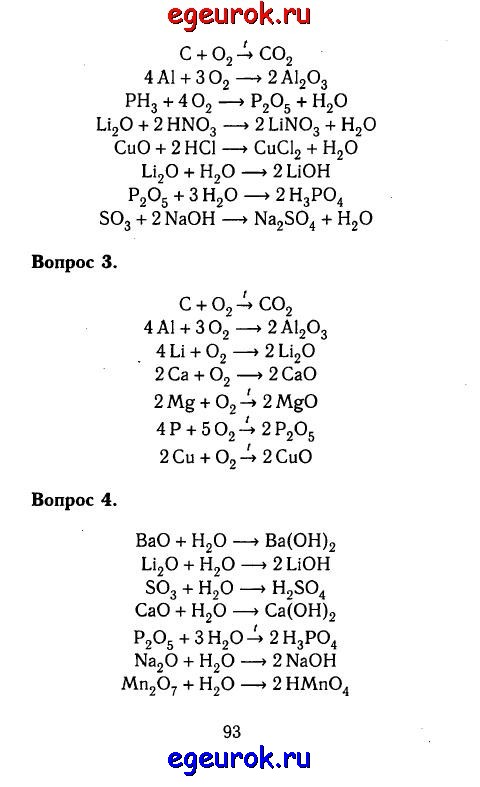 Рудзитис 8 класс ответы. Химия 8 класс рудзитис задачи. Химия 8 класс рудзитис тестовые задания. Формулы по химии 8 класс рудзитис.