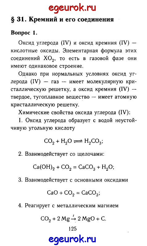 Тест кремний и его соединения 9. Химия 9 класс Габриелян вещества. Кремний оксид кремния конспект 9 класс. Кремний конспект 9 класс химия. Кремний и его соединения конспект.