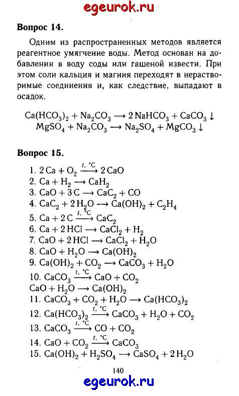 Решение задач химия 9 класс рудзитис. Схема 14 химия 9 класс рудзитис. Химия 9 класс рудзитис Фельдман схемы.