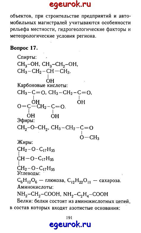 Химия 9 класс рудзитис схема на странице 101. Гдз по химии 9 класс схема 13. Химия 9 класс рудзитис Фельдман.