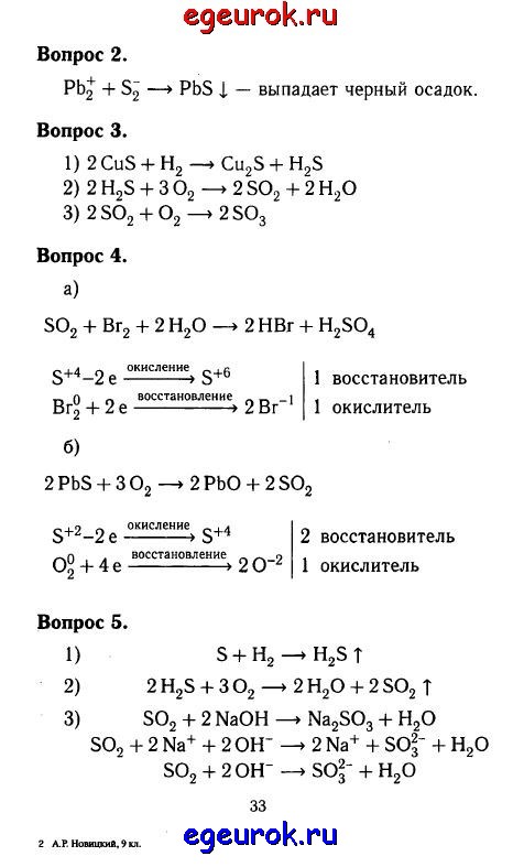 Контрольная работа по химии 9 класс рудзитис. Рудзитис Фельдман химия 9 класс контрольные работы ответы.