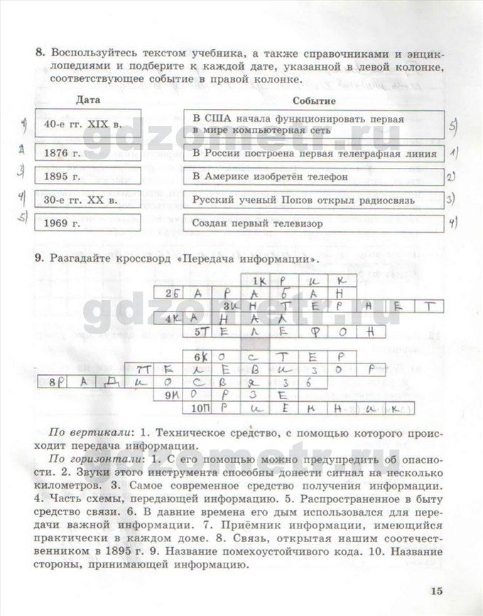 Информатика 5 класс страница 9. Информатике 5 класс гдз решебник.