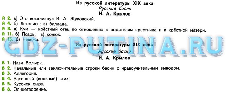 Гдз по литературе 5 класс план