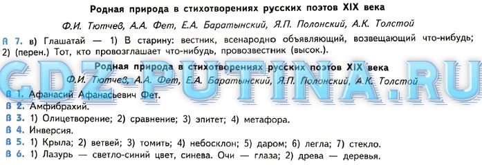 Заполни схему авторы произведений о родной природе