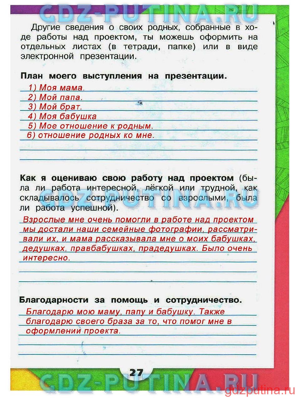 Окружающий мир рабочая тетрадь 2 класс 2 часть страница 85 план моего выступления по проекту