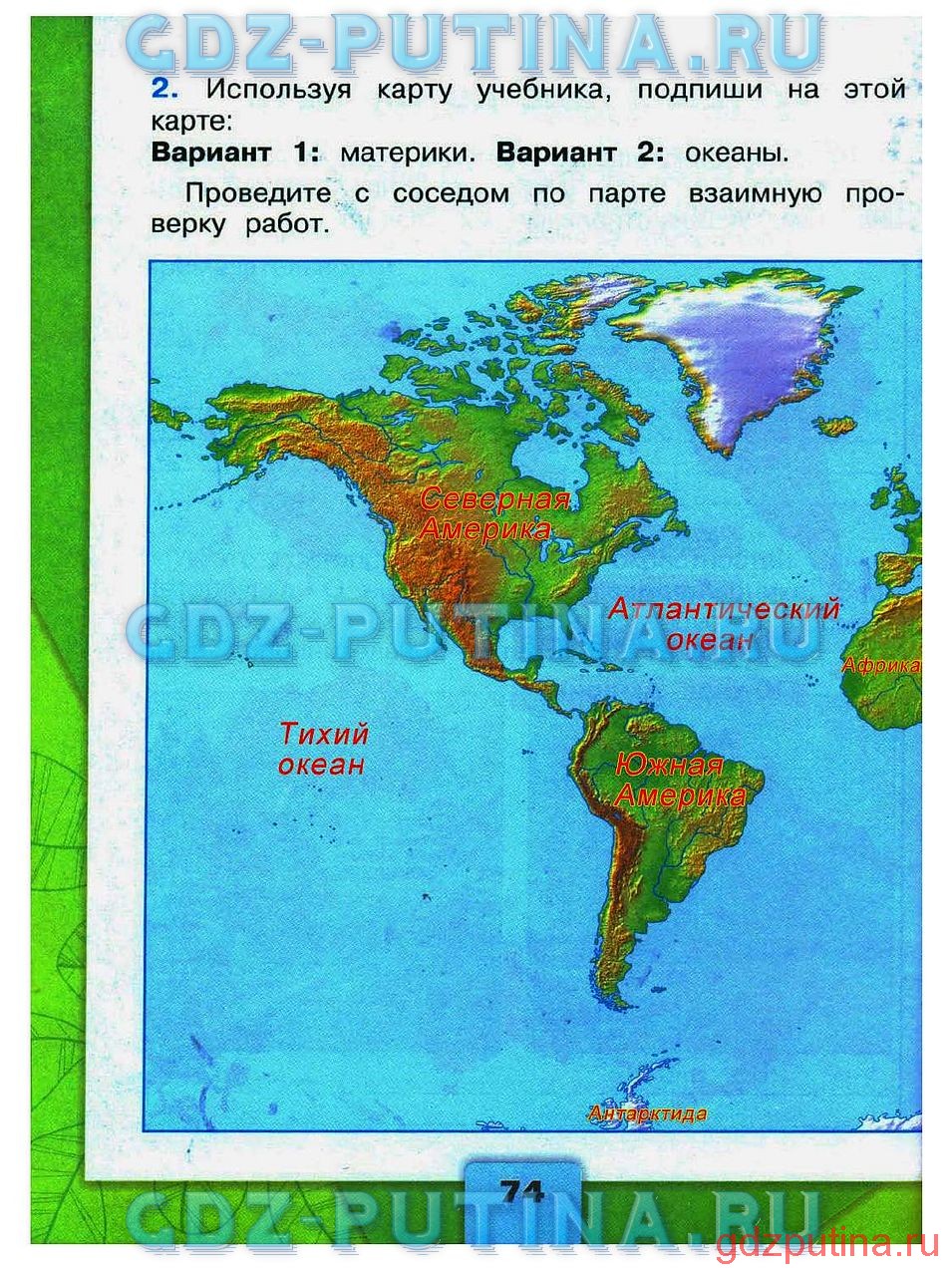 Земля на карте презентация 2 класс. Карта материков по окружающему миру. Океан это 2 класс по окружающему миру.