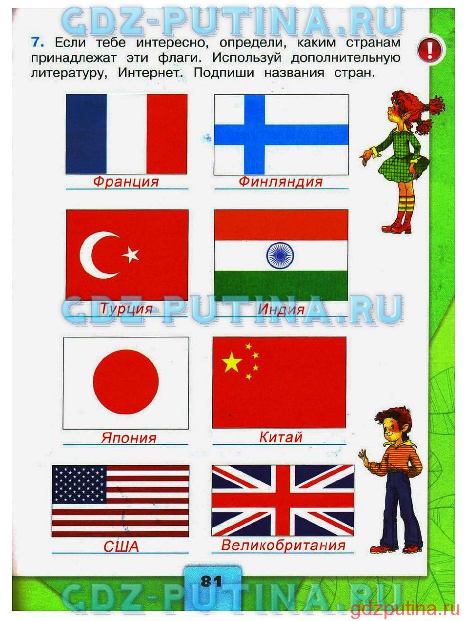 Плешаков путешествие страны. Определи каким странам принадлежат эти флаги. Определите каким странам принадлежат эти флаги. Определи каким странам принадлежат эти флаги 2 класс окружающий мир. Если тебе интересно определи каким странам принадлежат эти флаги.