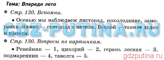 Русский язык 1 класс учебник стр 130