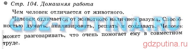 Русский язык стр 104 178