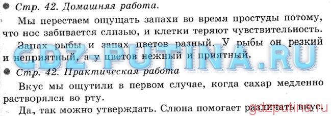 Русский язык 4 класс виноградова ответы. Окружающий мир 4 класс стр 126-134.