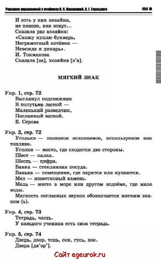 Русский язык 1 класс стр 72 19
