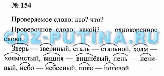 Русский язык страница 92 упражнение 154. Русский язык 2 класс 1 часть упражнение 154. Русский язык 2 класс страница 100 задание 154.