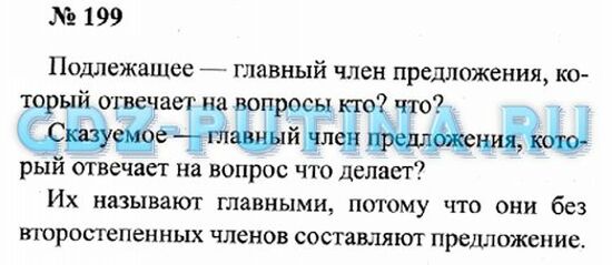 Русский язык 3 класс 2 часть страница 113. Русский язык 3 класс 2 часть стр 113 номер 199.