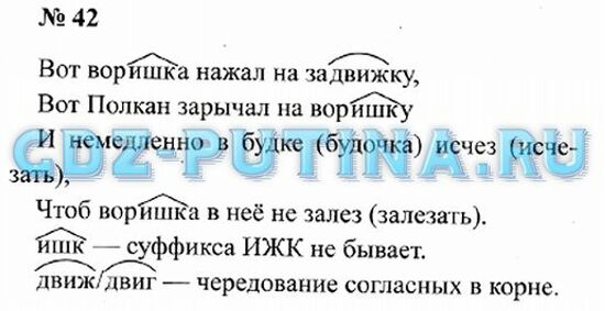 Русский страница 42 упр 75