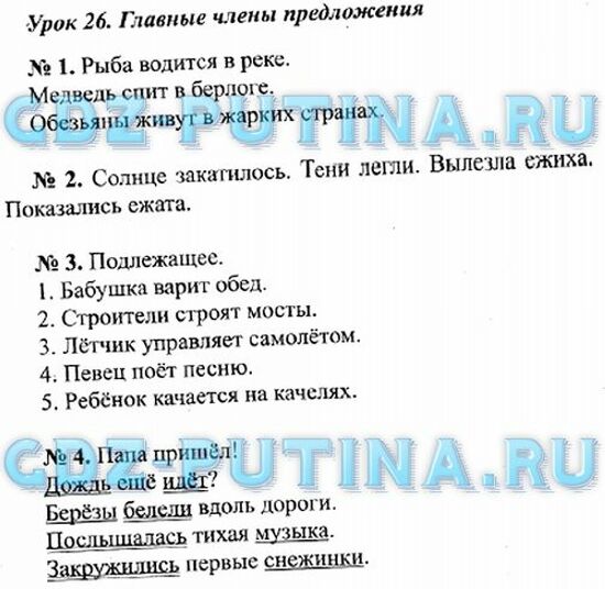 Решебник 1 класса русский язык иванов