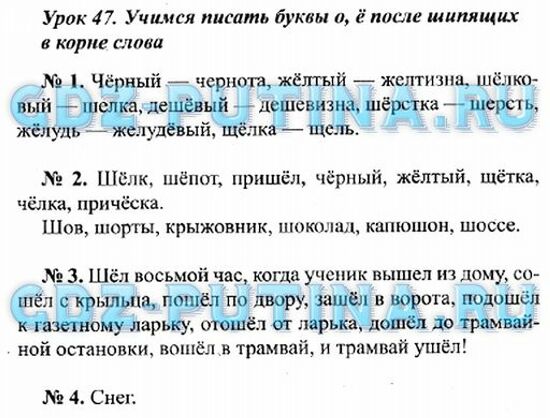 Русский язык 1 класс стр 47 упр4