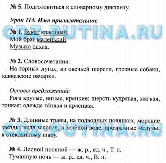 Русский язык 2 класс страница 114 115 проект