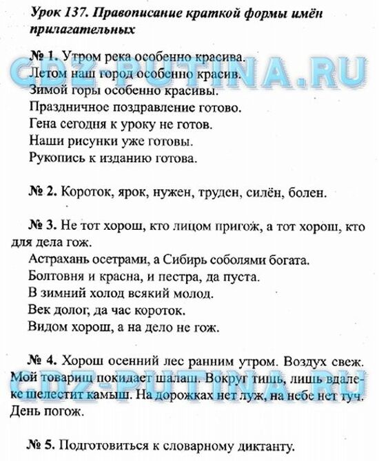 Русский язык 3 класс иванова вторая часть