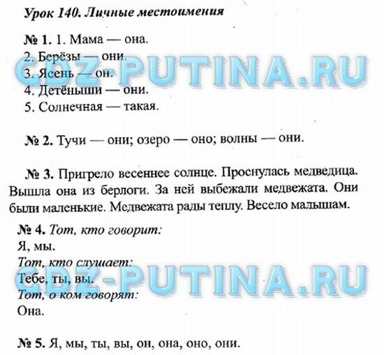 Русский язык 3 класс иванова вторая часть