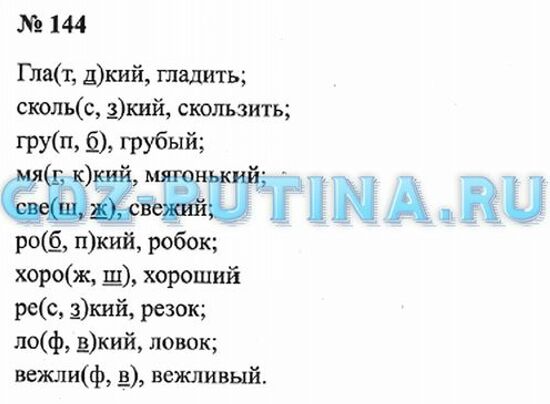 Русский язык стр 82 упр 144