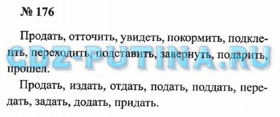 176 русский язык 4 класс 2 часть