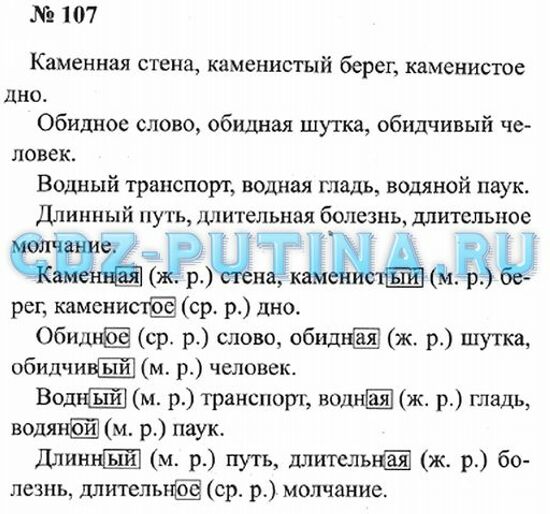 Русский четвертый класс вторая часть страница 107