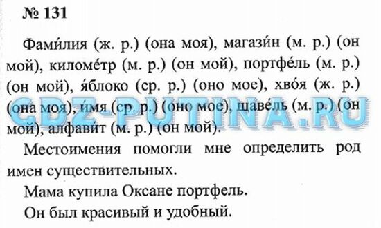 Русский язык стр 80 номер 5