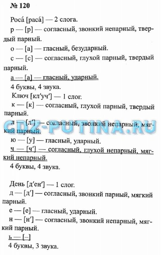 Русский язык 1 класс стр 66 упр7