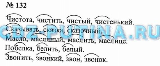 Русский язык 76 упр 132. Русский язык 3 класс упражнение 132. Русский язык 3 класс 1 часть стр 75 132.