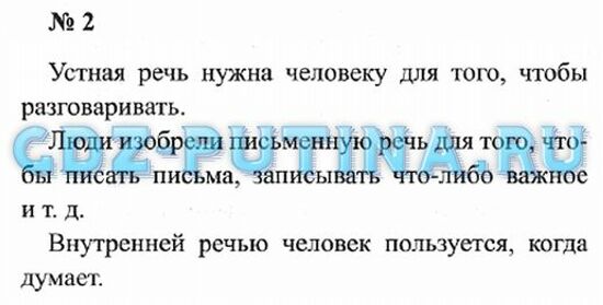 Русский язык страница 91 номер 188